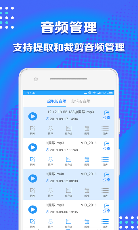 音频剪辑助手下载介绍图