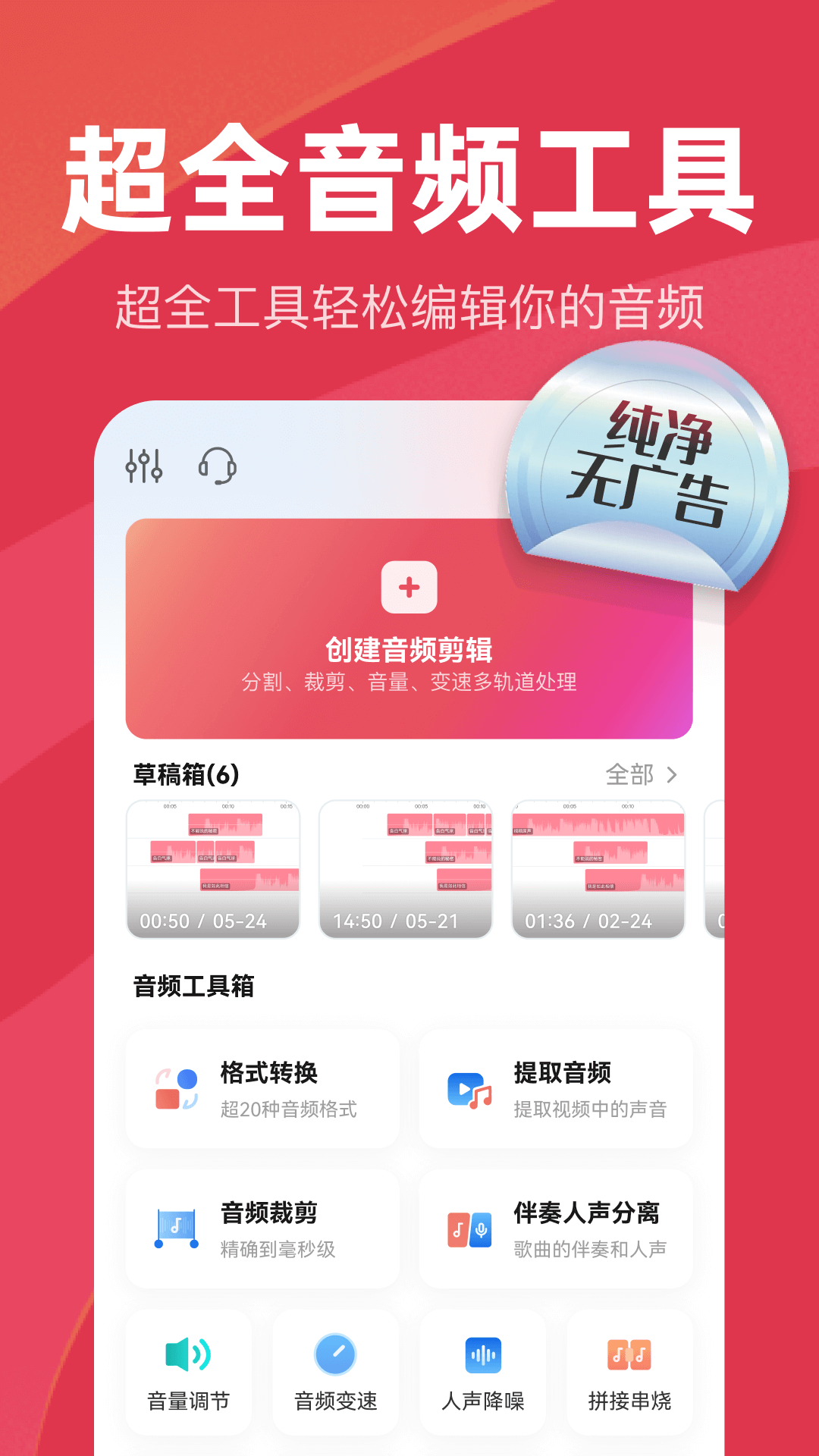 音频快剪app截图