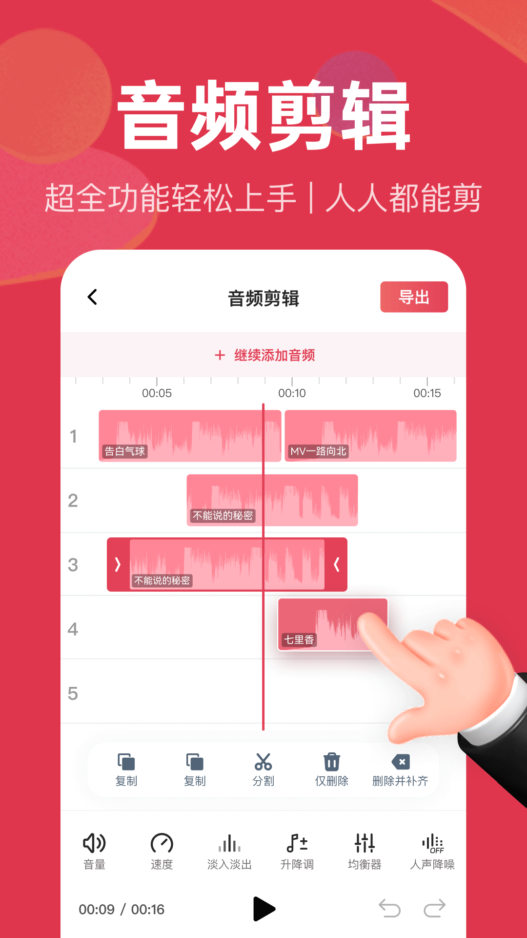 音频快剪app截图