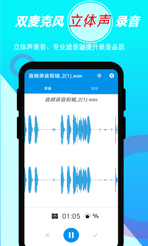 音频录音剪辑app截图