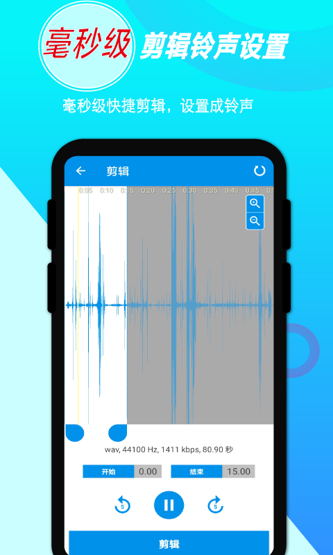 音频录音剪辑app截图
