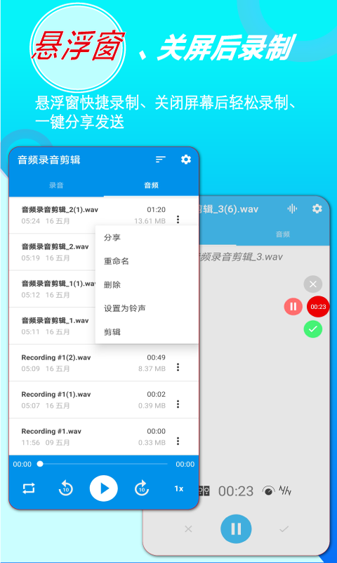 音频录音剪辑app截图