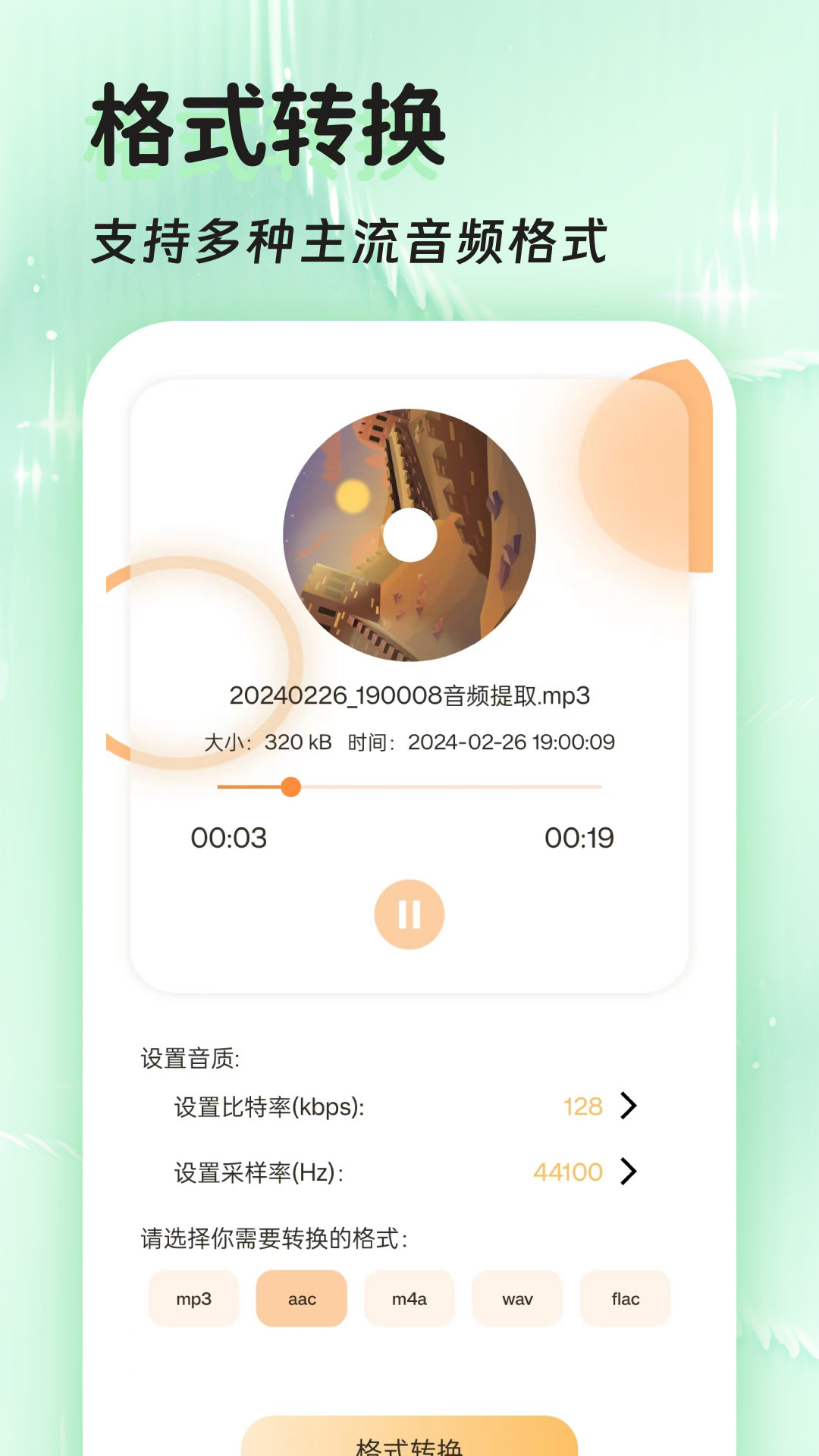 音频提取器下载介绍图