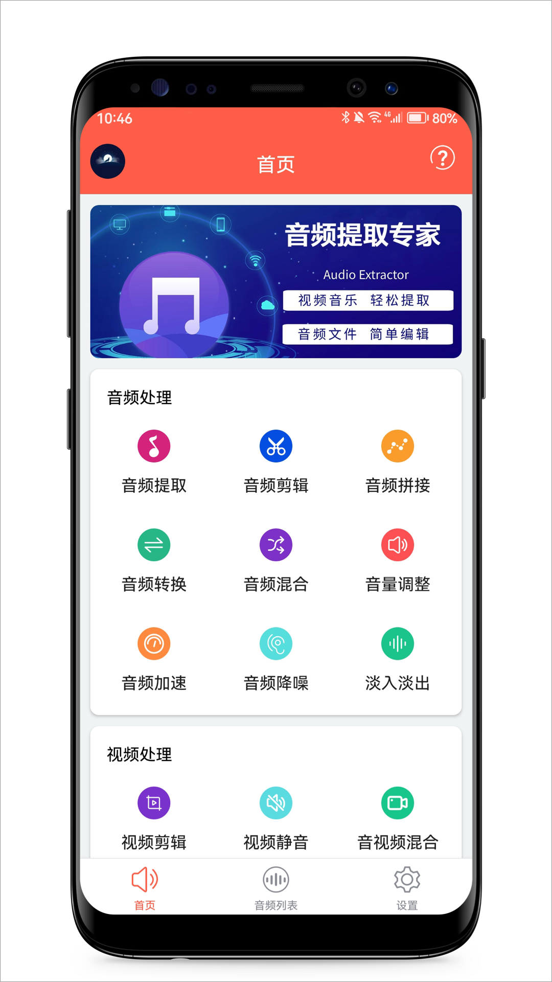 音频提取专家官方版 音频提取专家APP截图