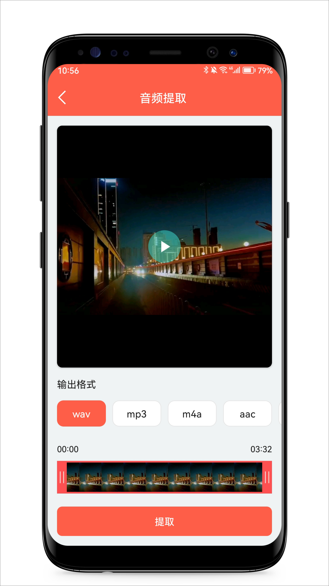 音频提取专家官方版 音频提取专家APP截图
