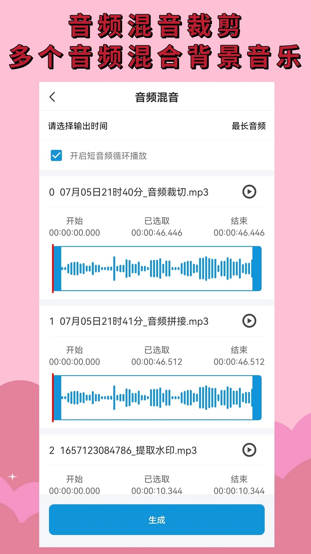 音频提取（音频剪辑）下载介绍图