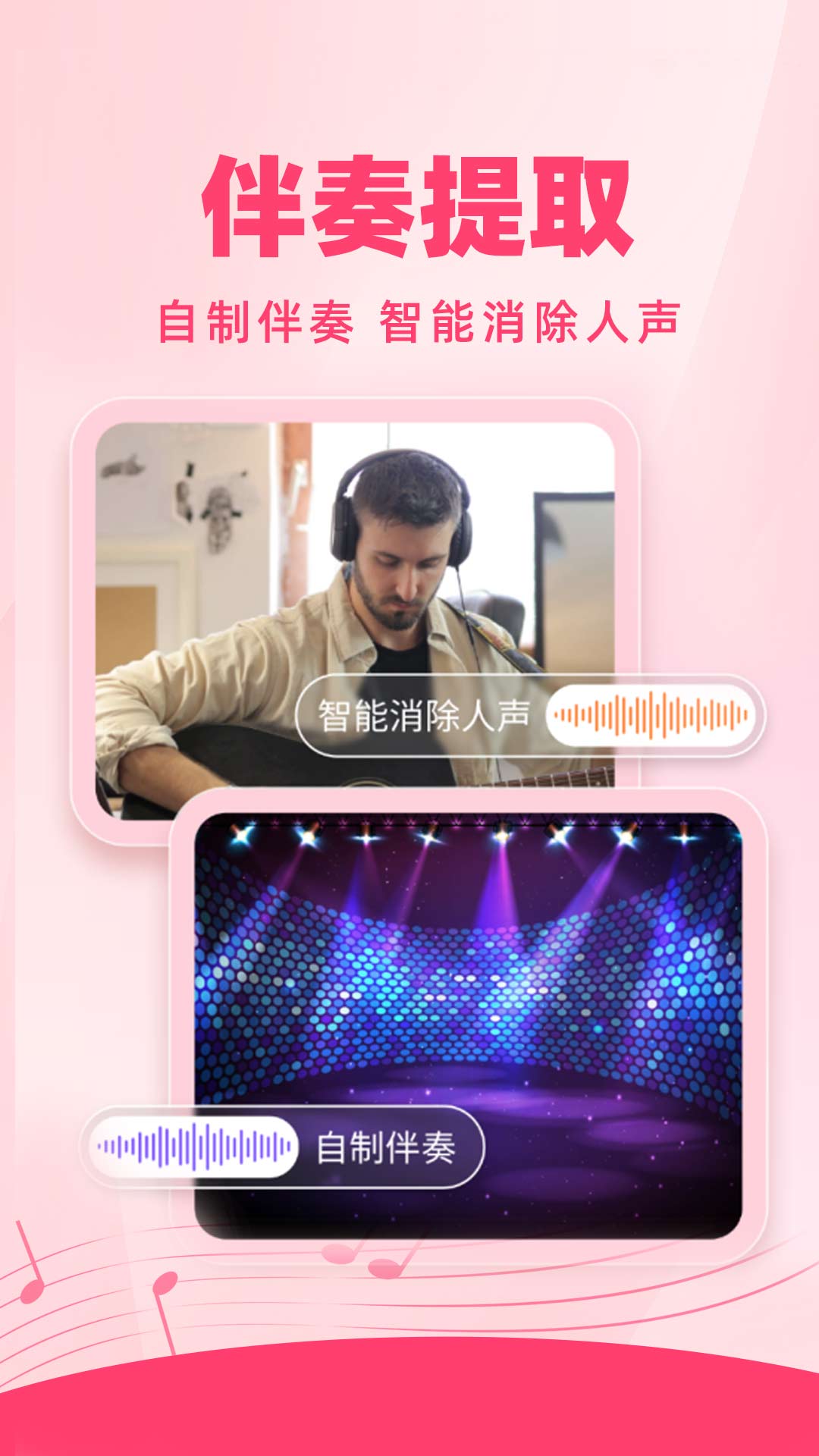 音频音乐快剪官方版 音频音乐快剪APP截图
