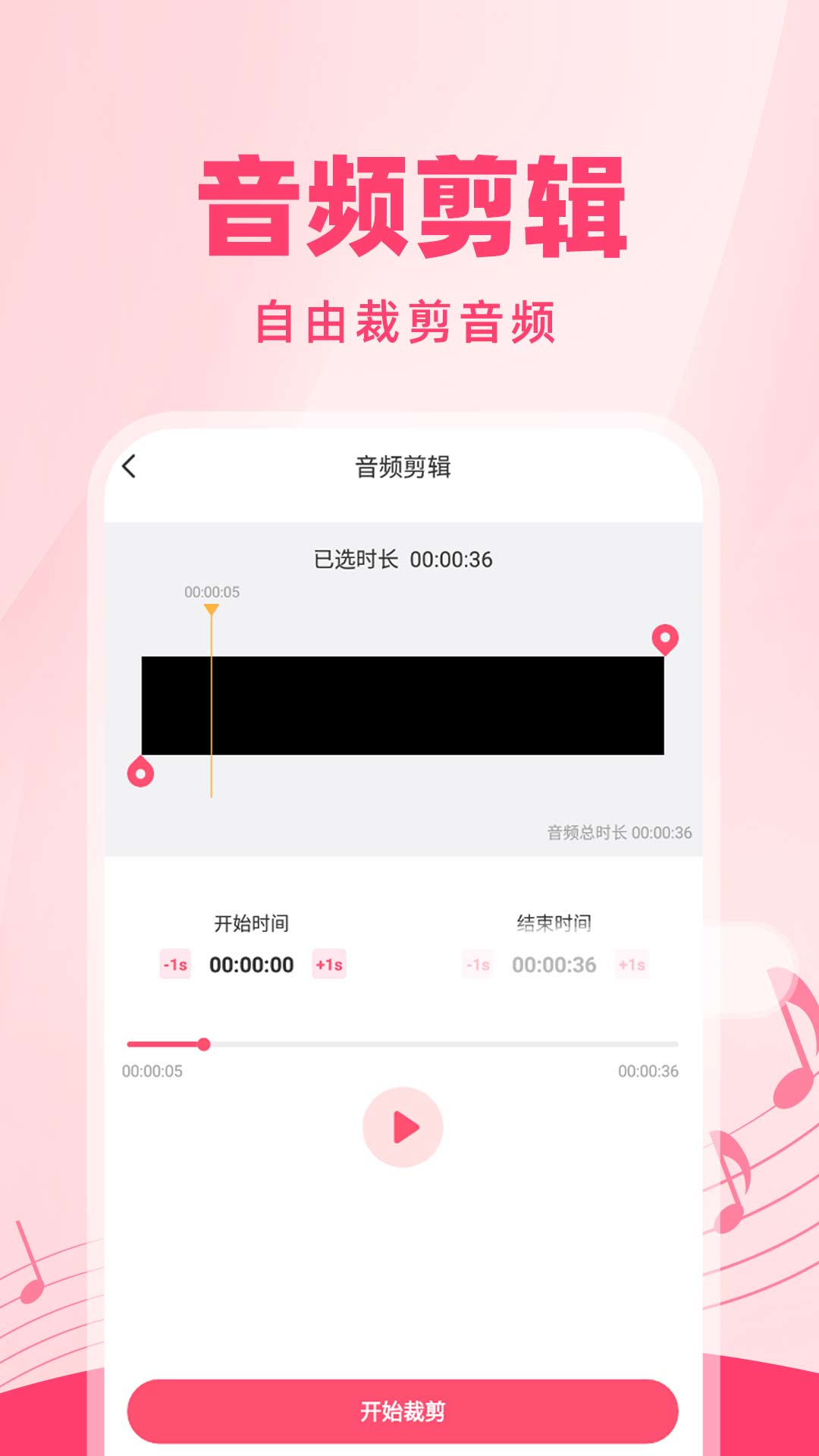 音频音乐快剪官方版 音频音乐快剪APP截图