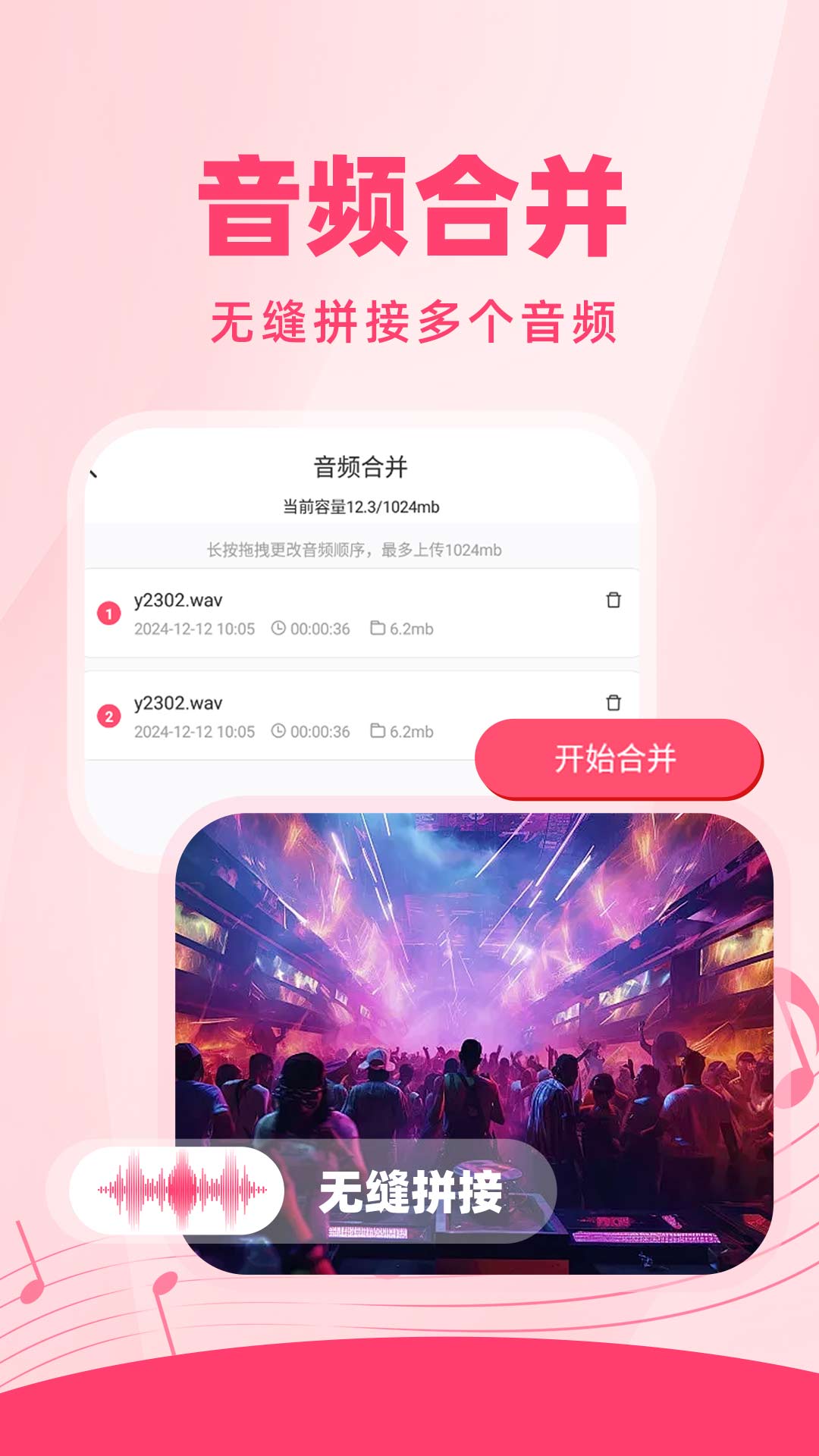 音频音乐快剪官方版 音频音乐快剪APP截图