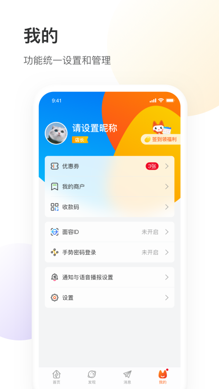 银盛小Y管家下载介绍图