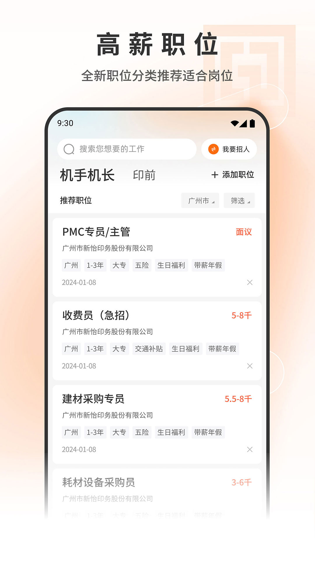 印刷人才网app截图