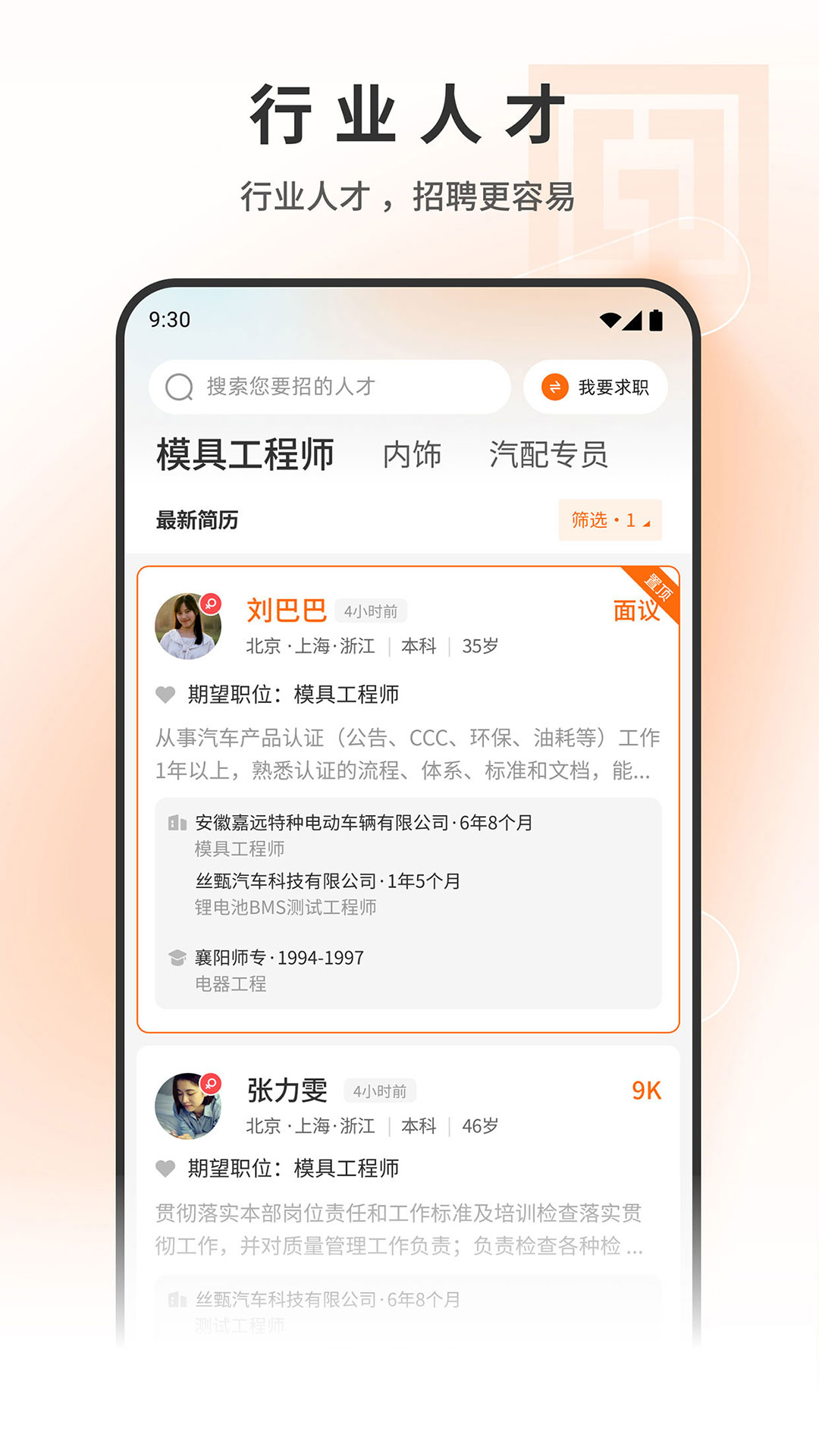 印刷人才网app截图