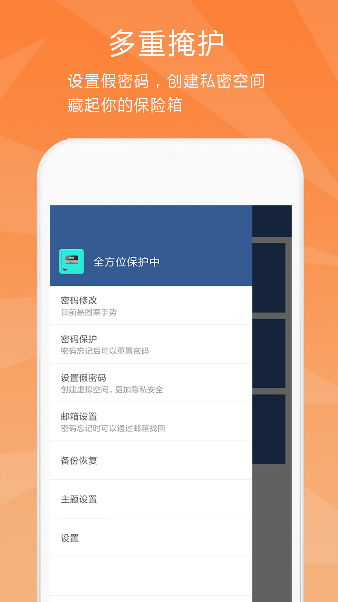 隐私保险柜下载介绍图
