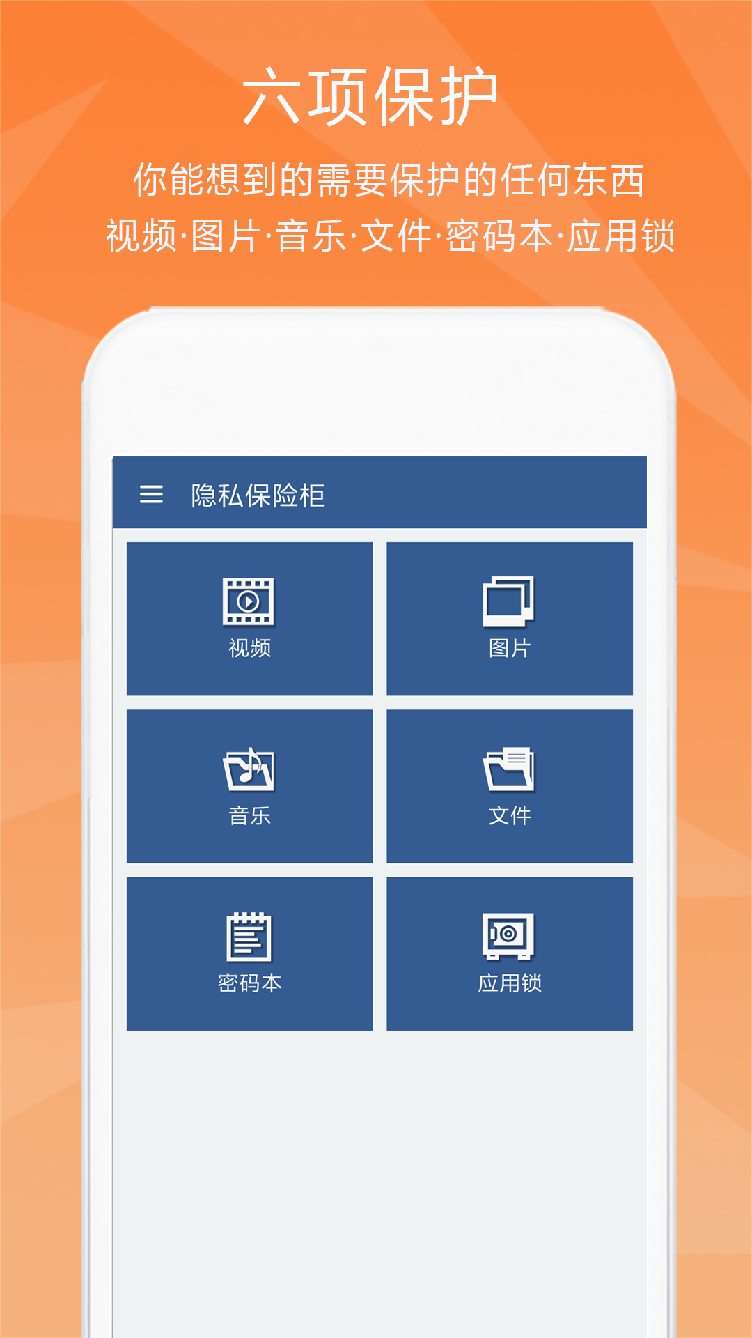 隐私保险柜app截图