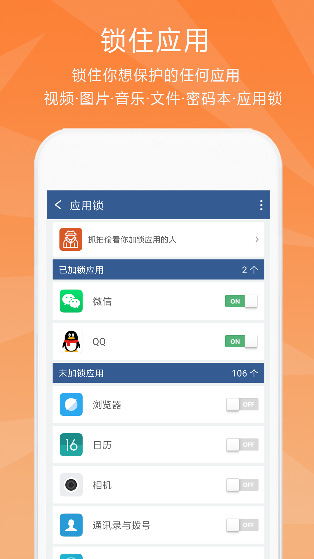隐私保险柜app截图