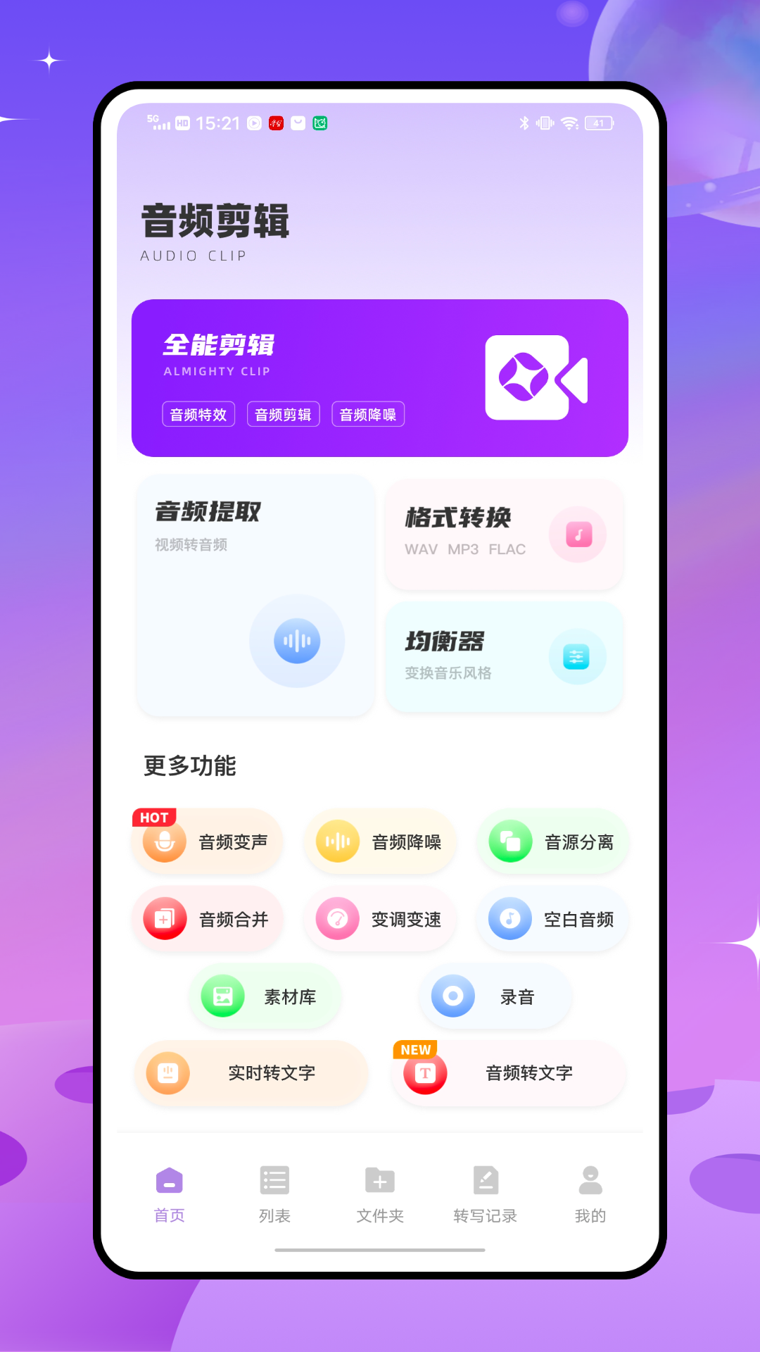 音效大师官方版 音效大师APP截图