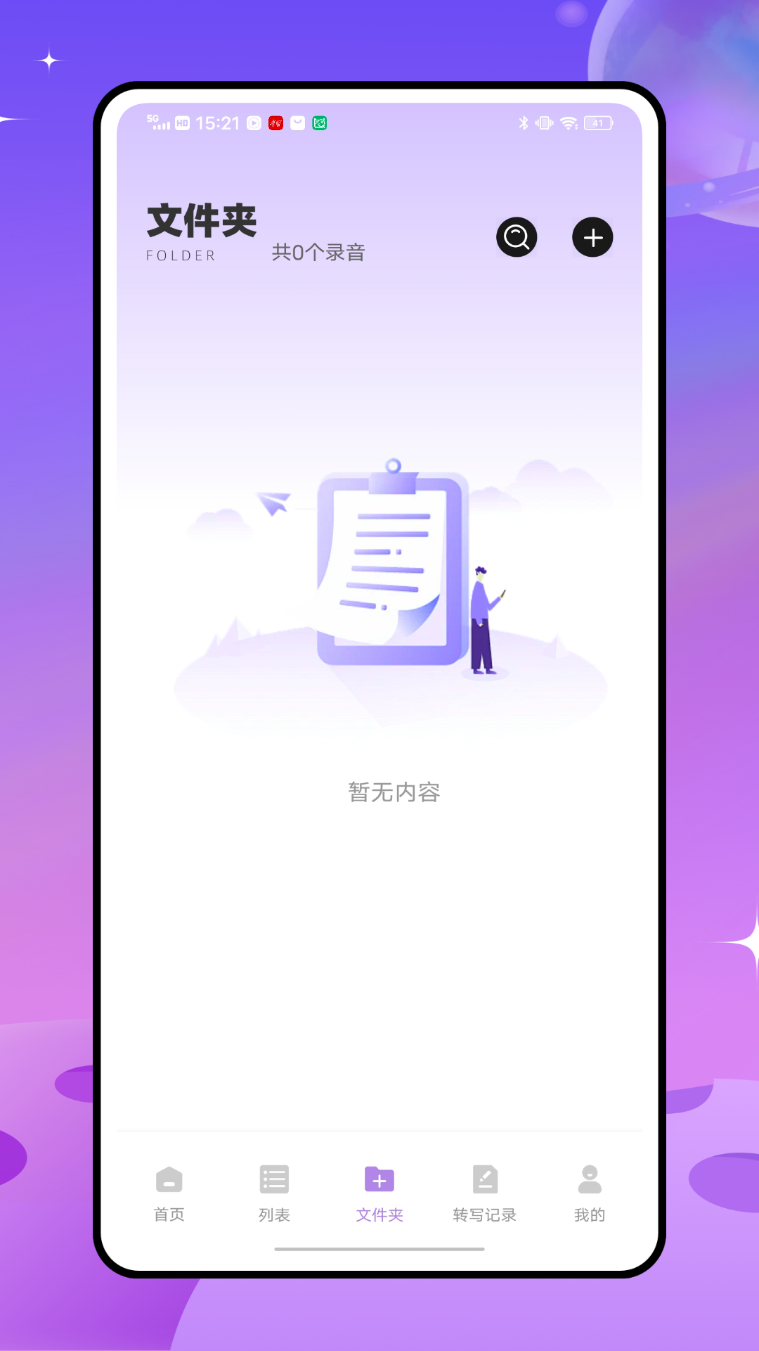 音效大师官方版 音效大师APP截图