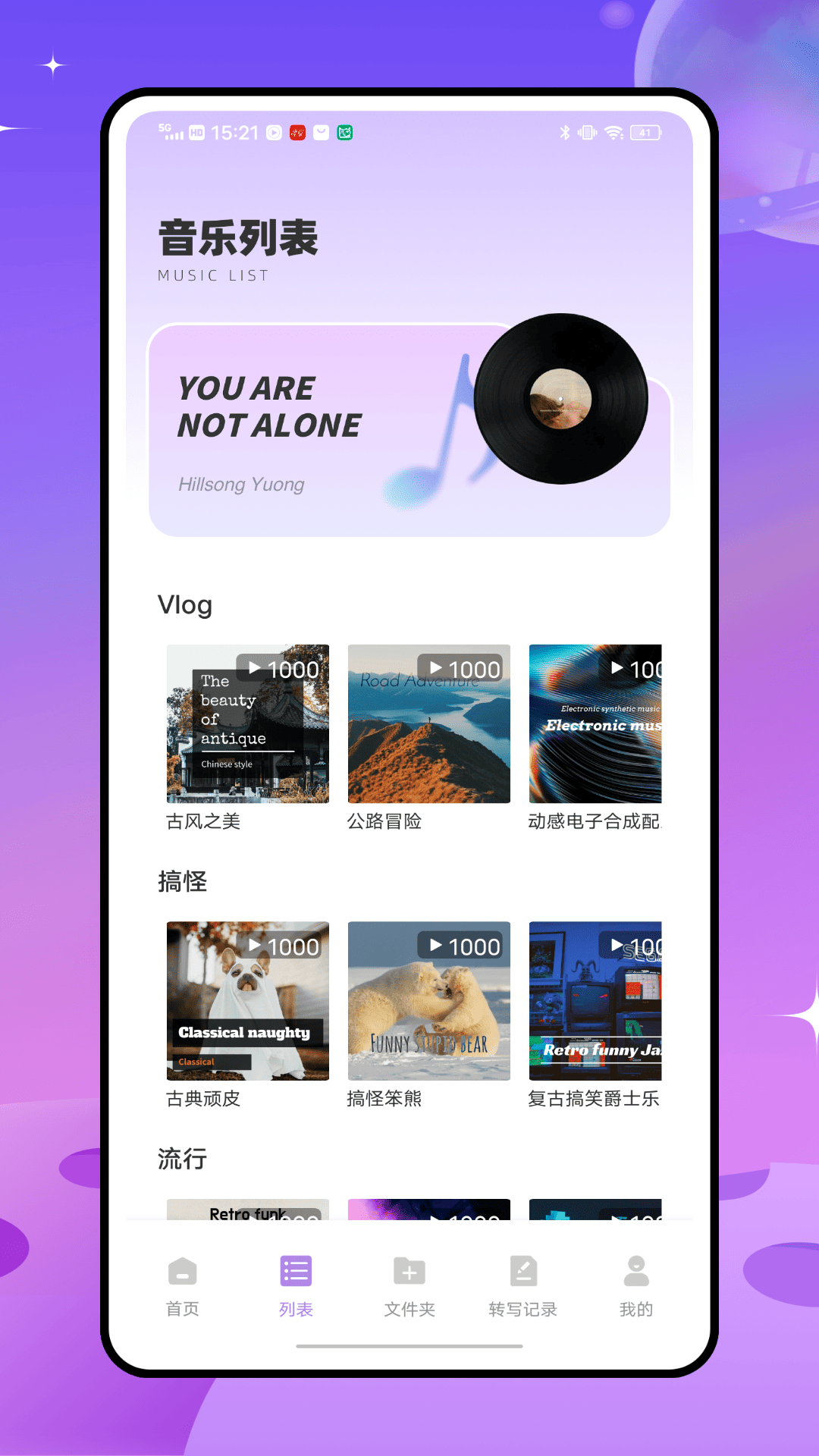 音效大师官方版 音效大师APP截图