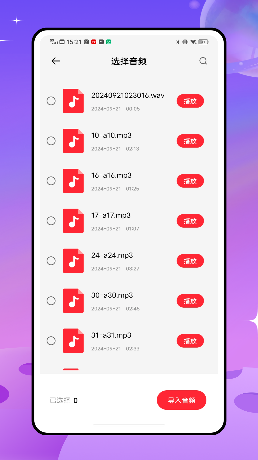 音效大师官方版 音效大师APP截图