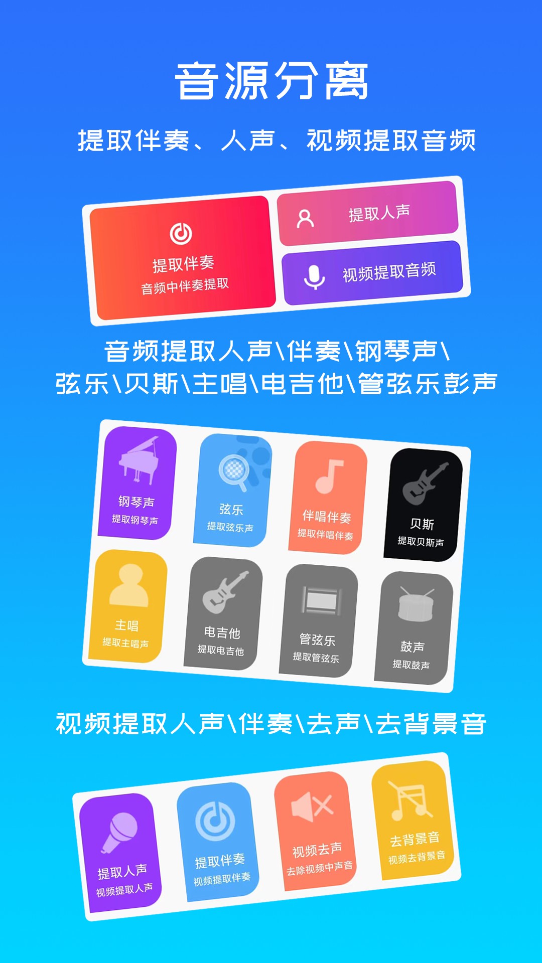 音源分离官方版 音源分离APP截图