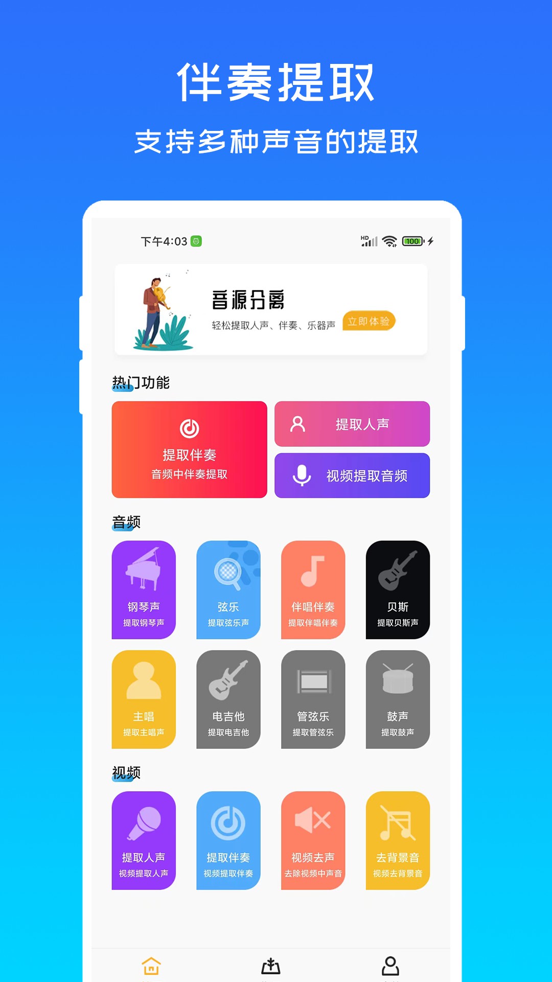 音源分离官方版 音源分离APP截图