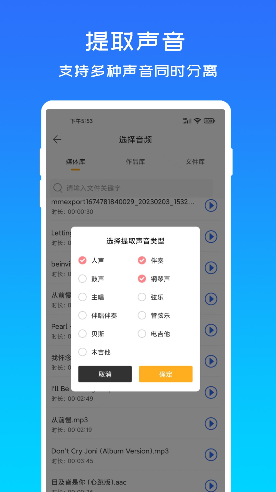 音源分离官方版 音源分离APP截图