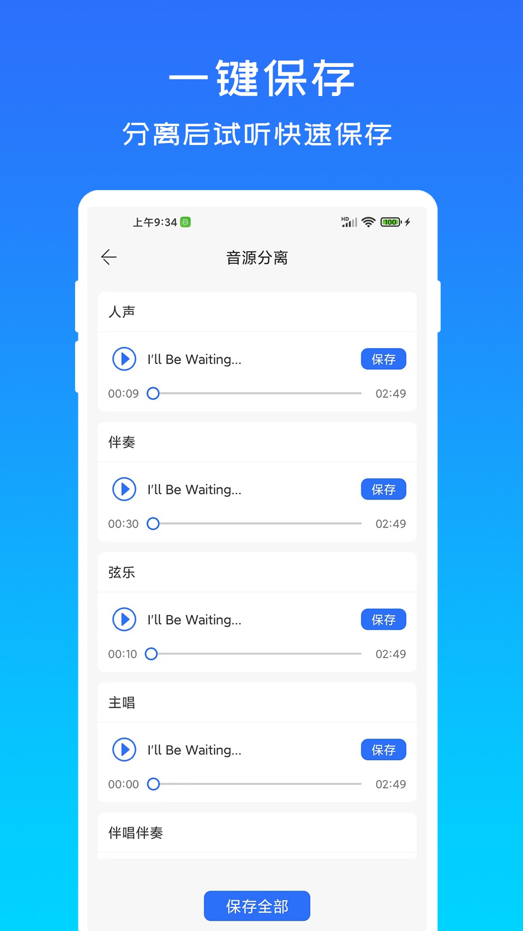 音源分离官方版 音源分离APP截图