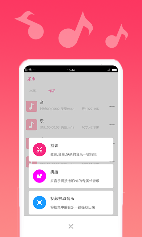 音乐编辑下载介绍图