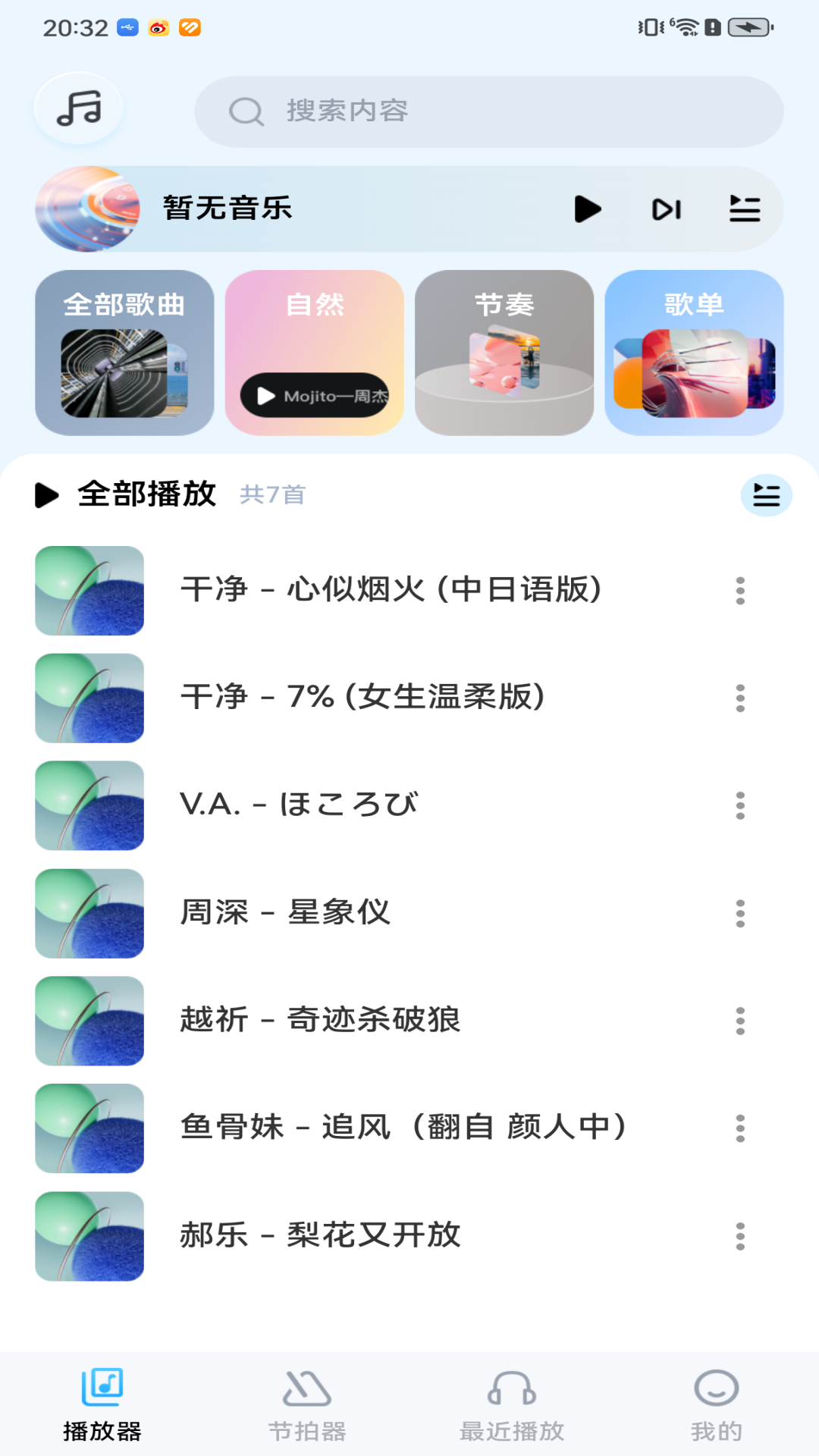 音乐盒子官方版 音乐盒子APP截图