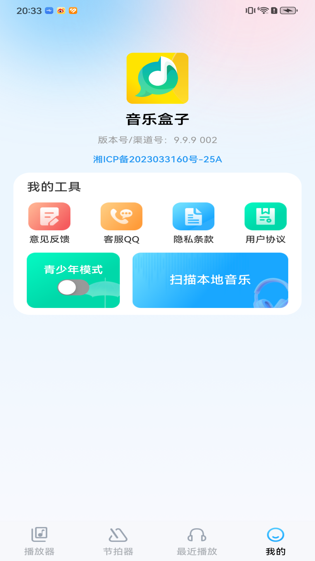 音乐盒子官方版 音乐盒子APP截图