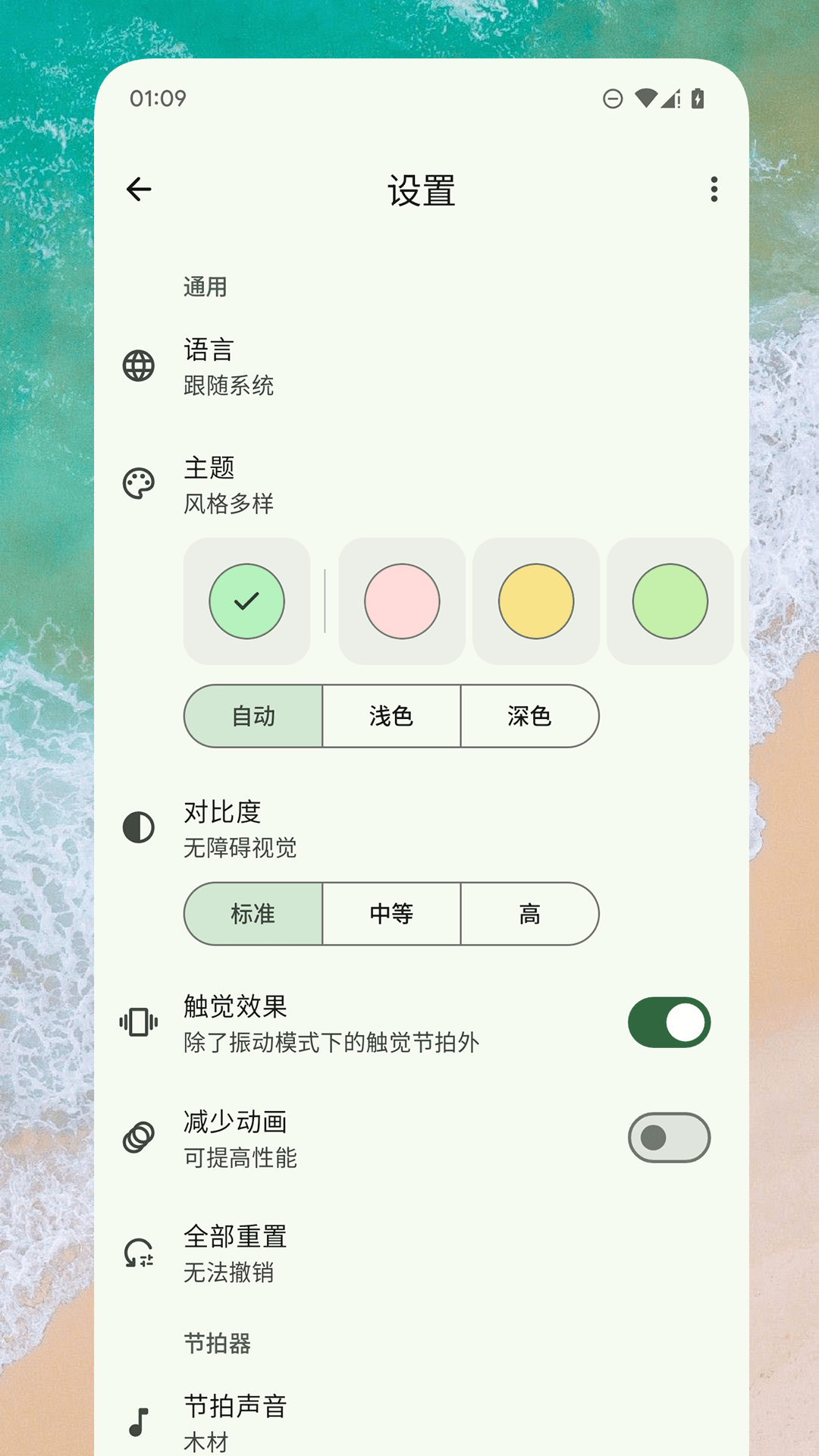 音乐家节拍器下载介绍图