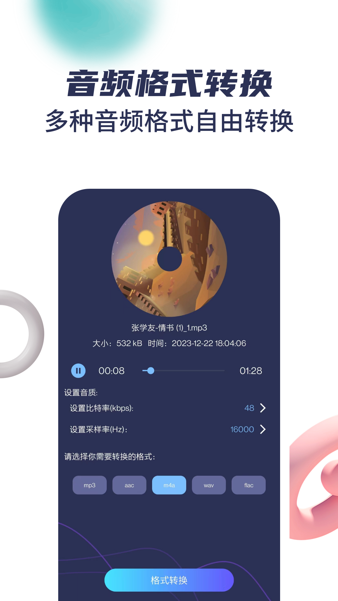 音乐剪辑宝下载介绍图