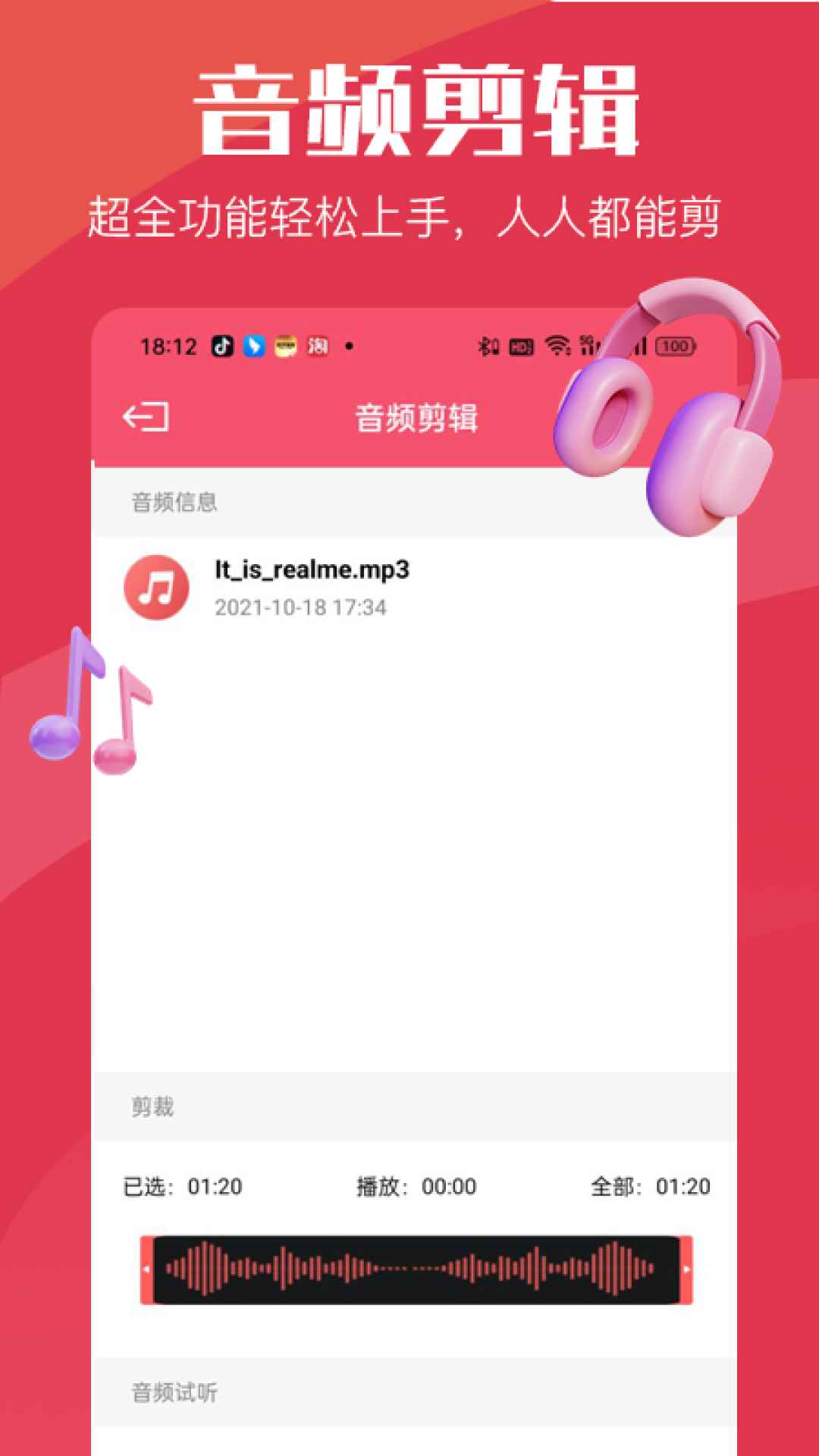音乐剪辑大师下载介绍图