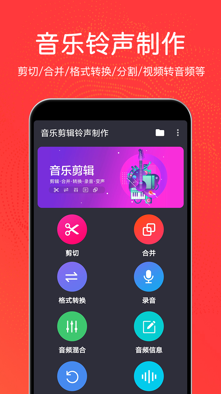 音乐剪辑铃声制作app截图