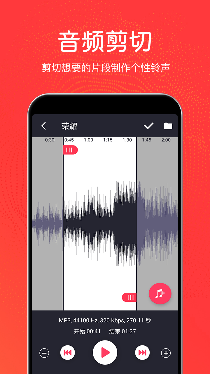 音乐剪辑铃声制作app截图