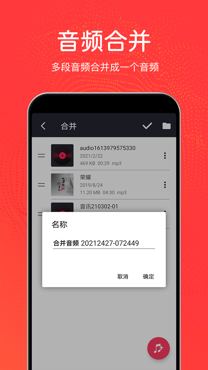 音乐剪辑铃声制作app截图