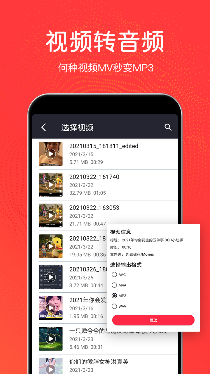 音乐剪辑铃声制作app截图