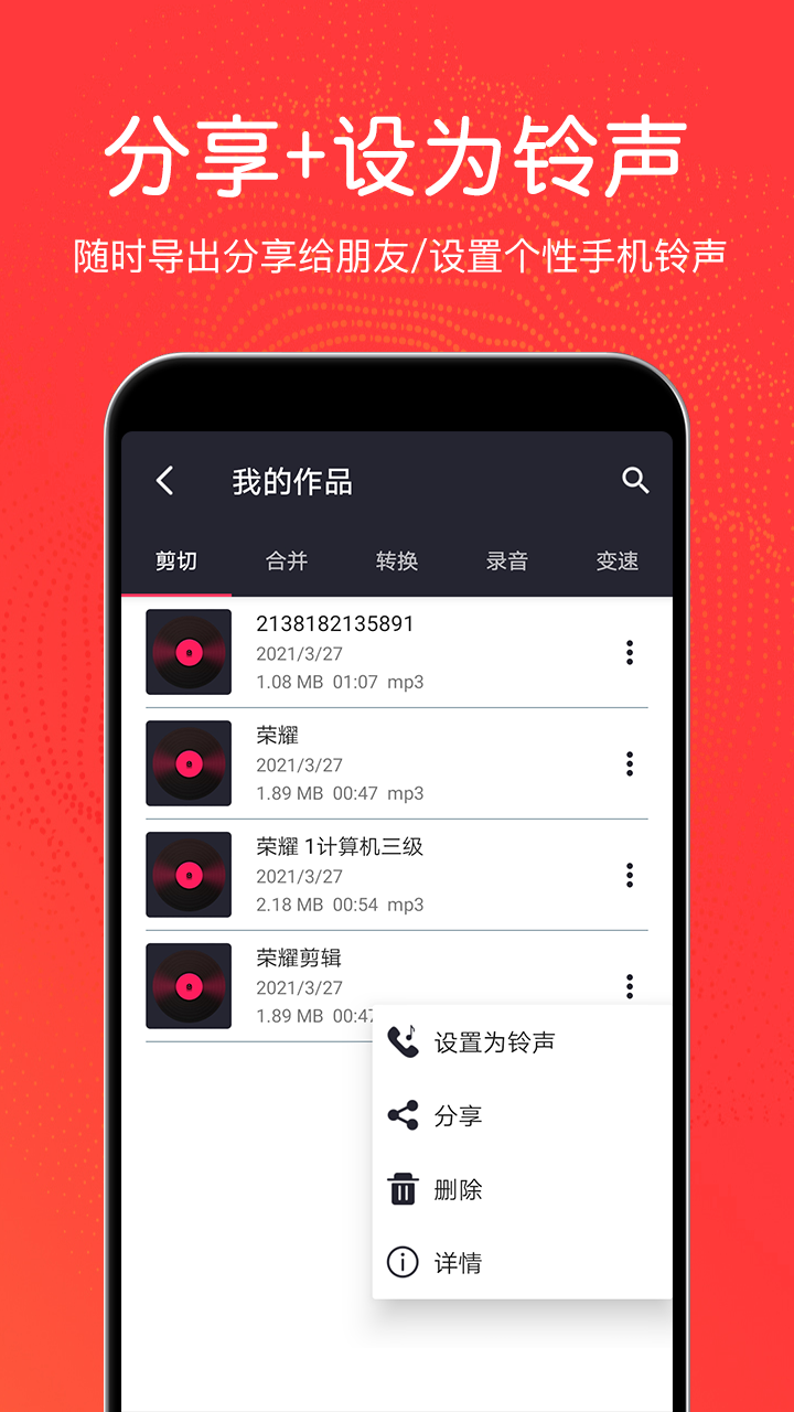 音乐剪辑铃声制作app截图