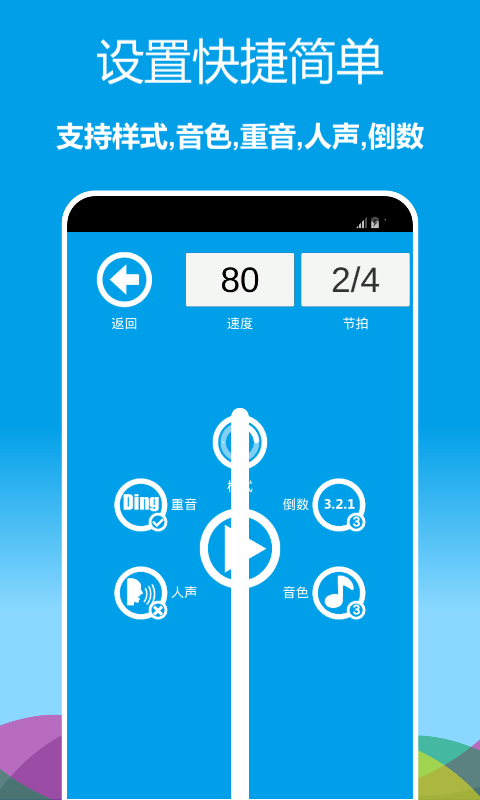 音乐节拍器官方版 音乐节拍器APP截图