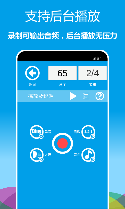 音乐节拍器官方版 音乐节拍器APP截图