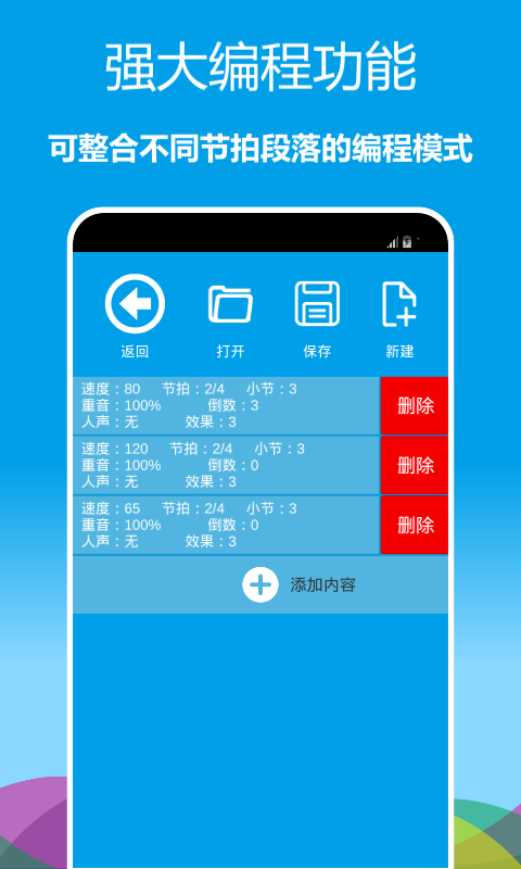 音乐节拍器官方版 音乐节拍器APP截图