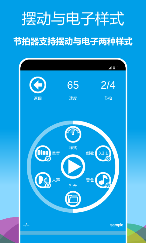 音乐节拍器官方版 音乐节拍器APP截图