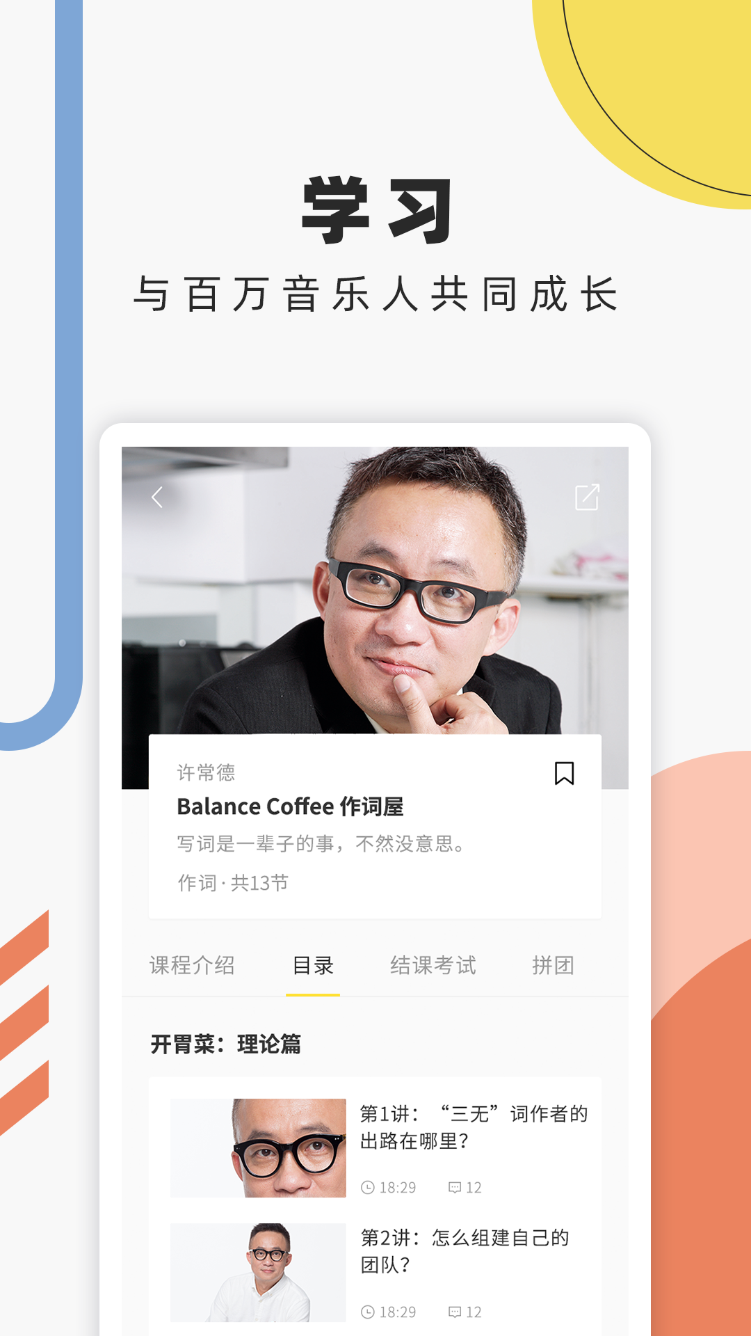 音乐人星球app截图