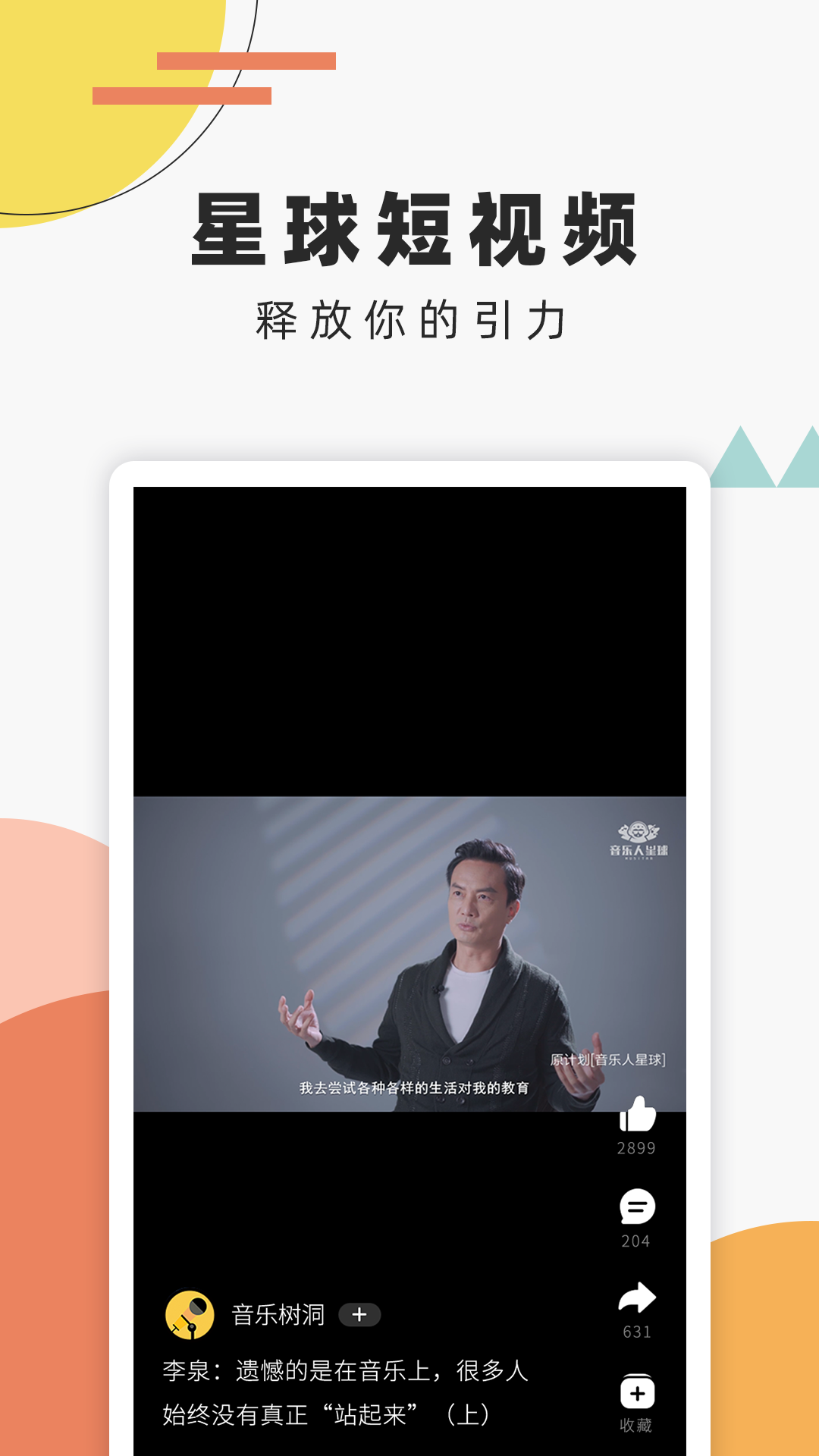 音乐人星球app截图