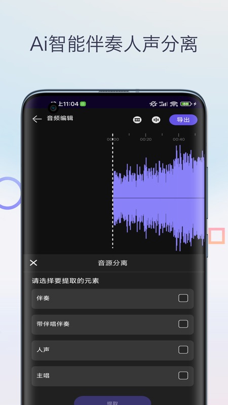 音乐升调降调转调app截图