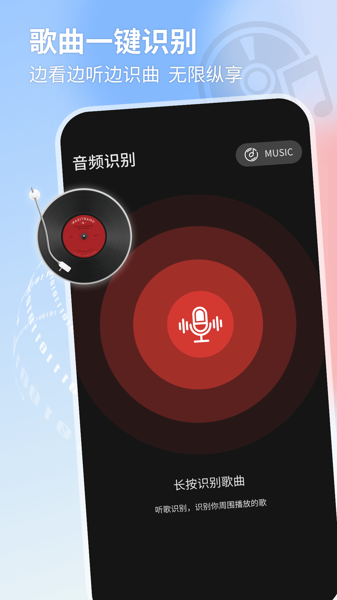音乐识别官方版 音乐识别APP截图