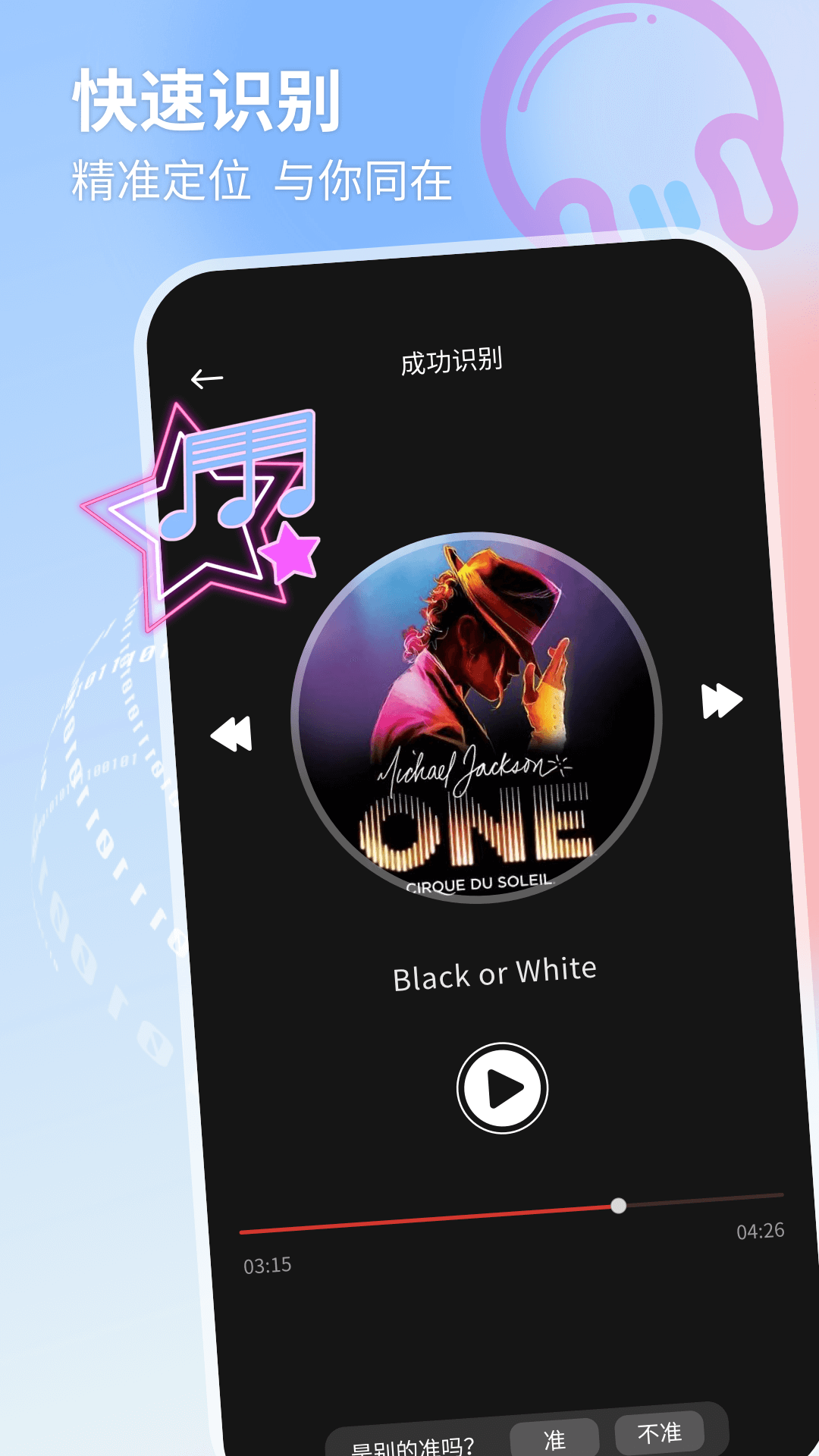 音乐识别官方版 音乐识别APP截图