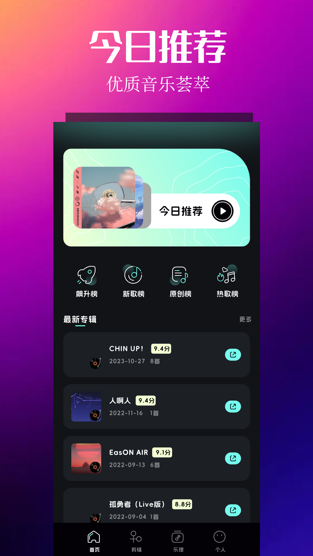 音乐时刻app截图