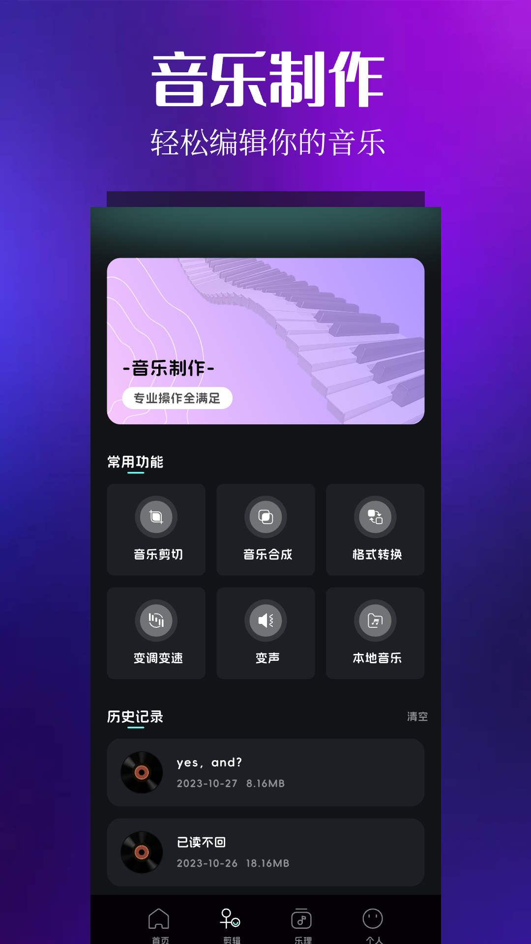音乐时刻app截图