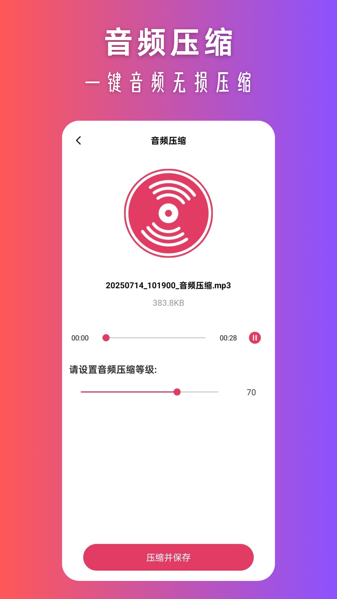 音乐转换器下载介绍图